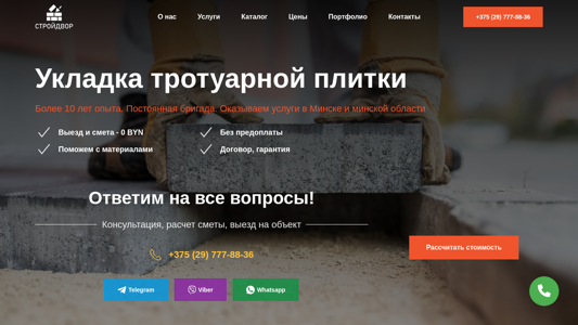 Скриншот сайта