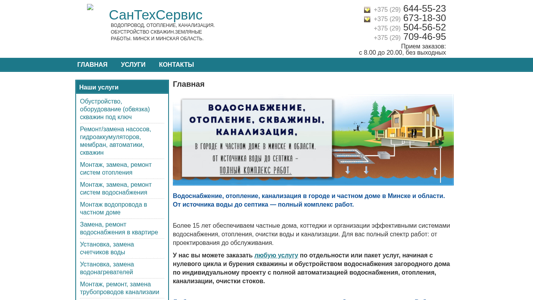 Скриншот сайта