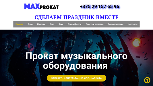 Скриншот сайта