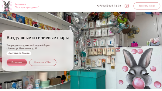 Скриншот сайта