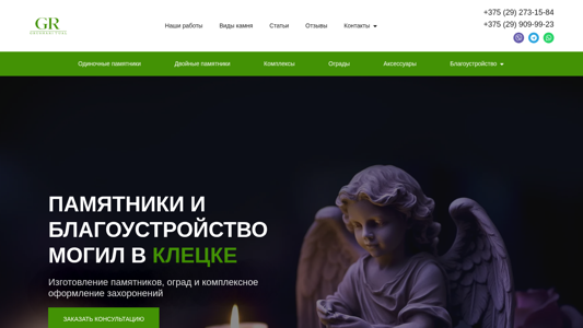 Скриншот сайта