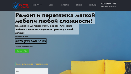 Скриншот сайта