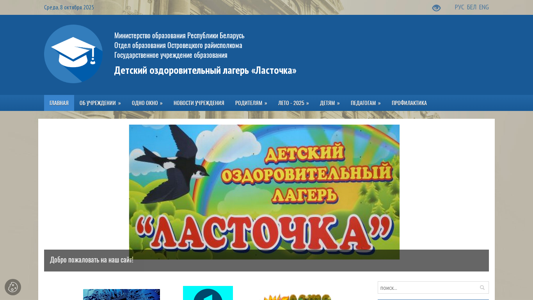 Скриншот сайта