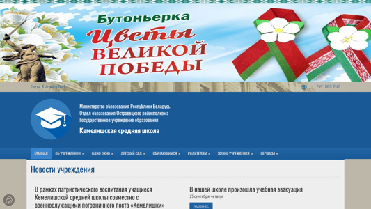 Скриншот сайта
