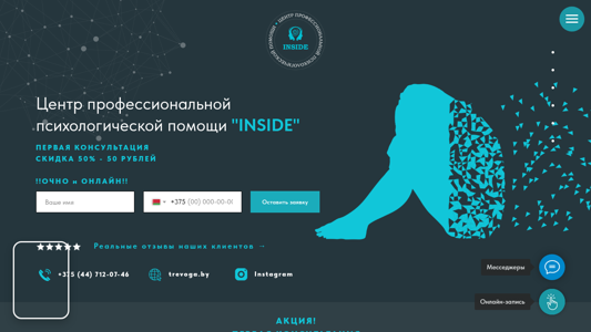 Скриншот сайта