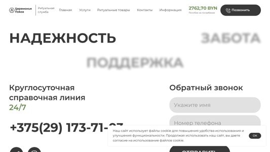Скриншот сайта