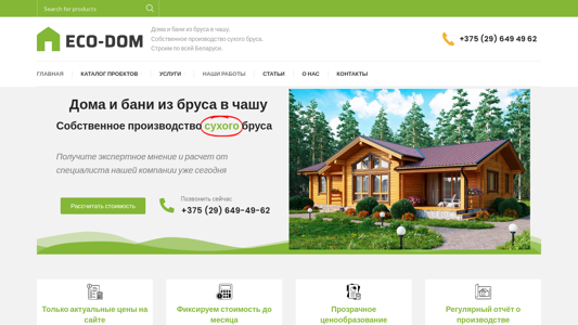 Скриншот сайта