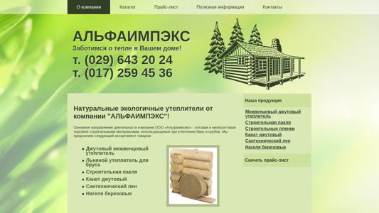 Скриншот сайта