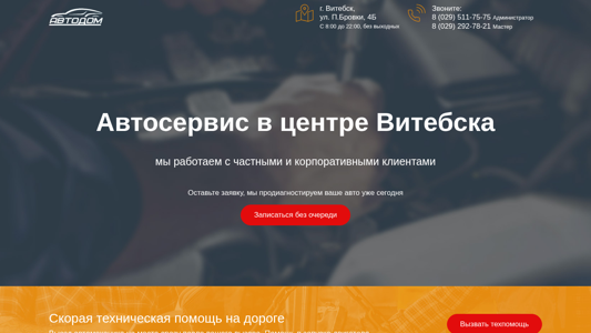 Скриншот сайта