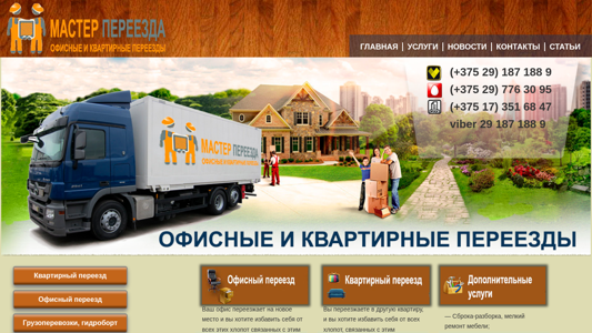 Скриншот сайта