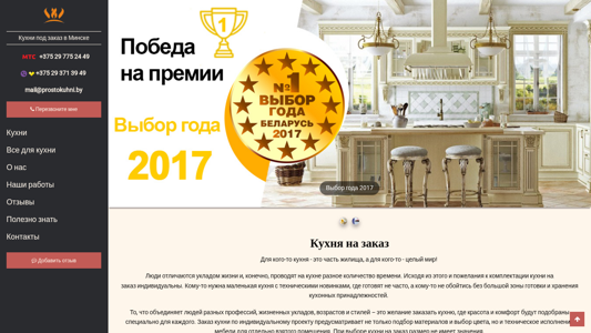 Скриншот сайта