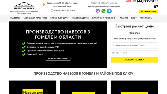 Скриншот сайта