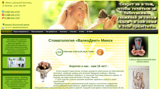 Скриншот сайта