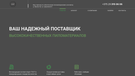 Скриншот сайта