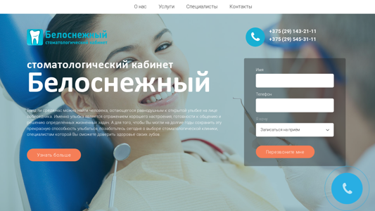 Скриншот сайта