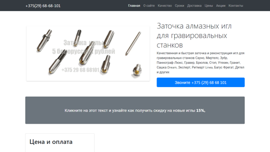Скриншот сайта