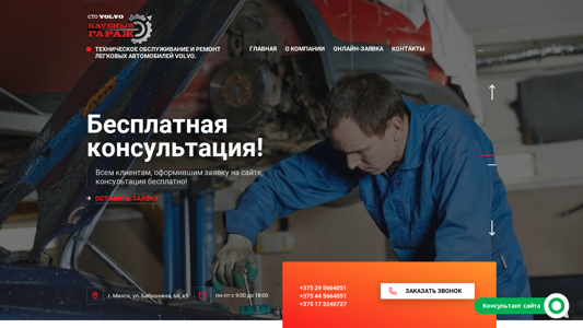 Скриншот сайта