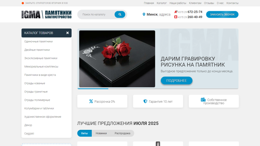 Скриншот сайта