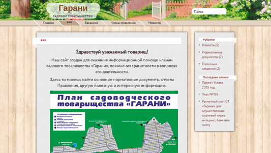 Скриншот сайта