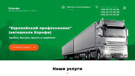 Скриншот сайта