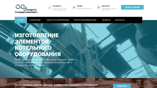 Скриншот сайта