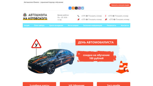 Скриншот сайта