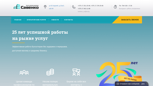Скриншот сайта