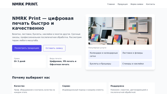 Скриншот сайта