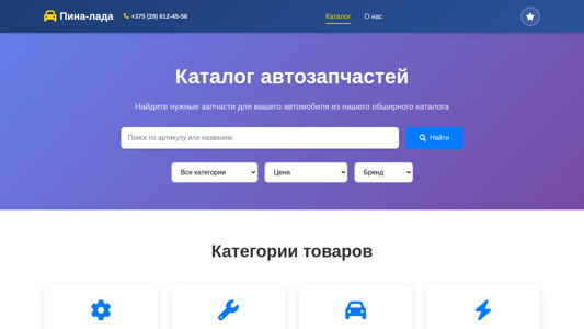 Скриншот сайта