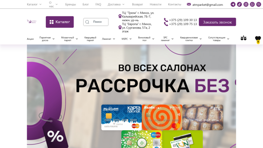 Скриншот сайта