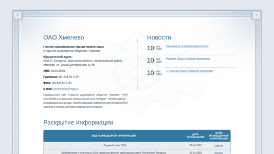 Скриншот сайта