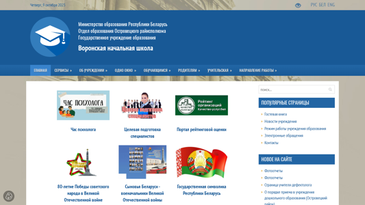 Скриншот сайта