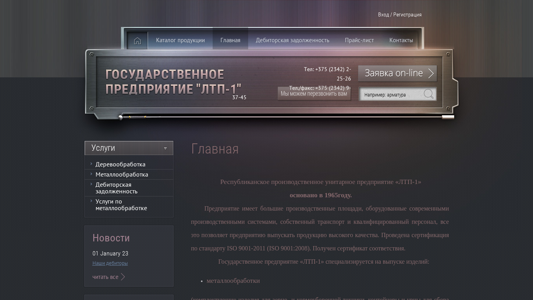 Скриншот сайта