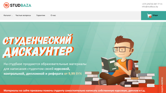 Скриншот сайта