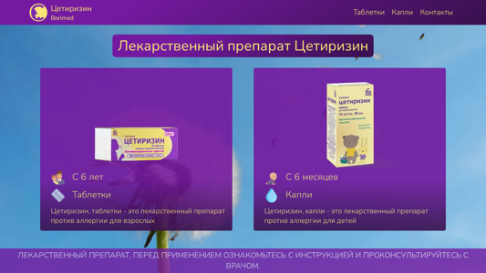 Скриншот сайта