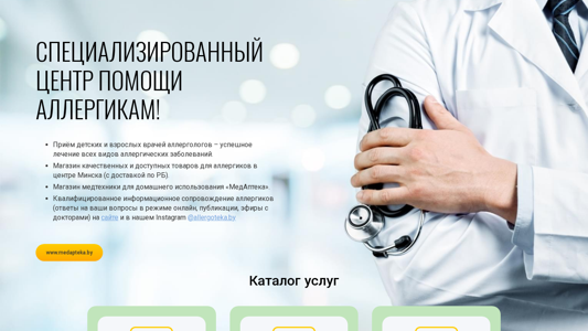Скриншот сайта