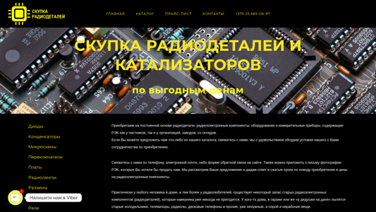 Скриншот сайта