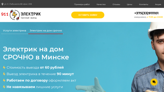 Скриншот сайта