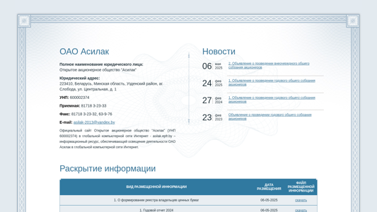 Скриншот сайта