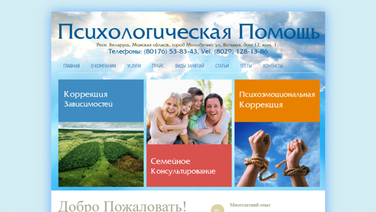 Скриншот сайта