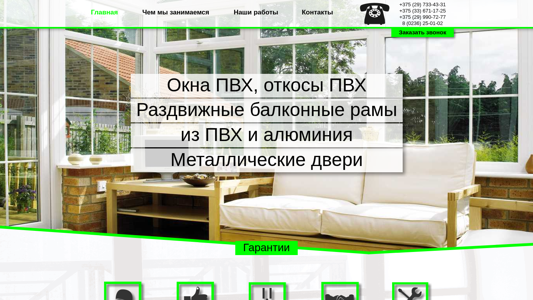 Скриншот сайта