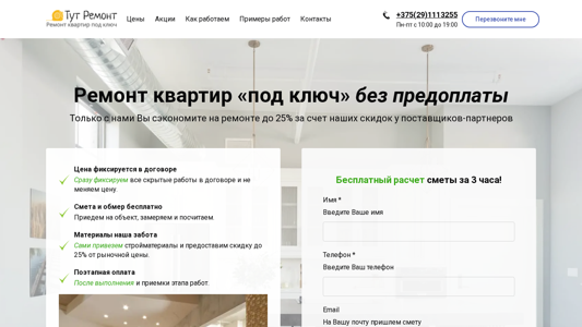 Скриншот сайта