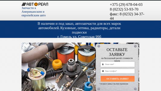 Скриншот сайта