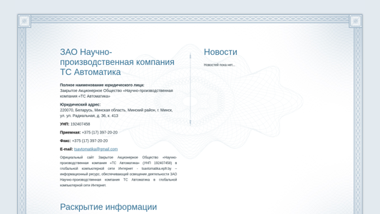 Скриншот сайта
