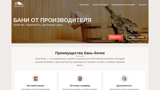 Скриншот сайта