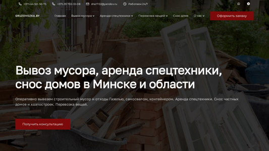 Скриншот сайта