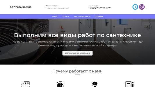 Скриншот сайта
