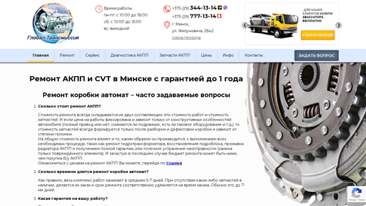 Скриншот сайта