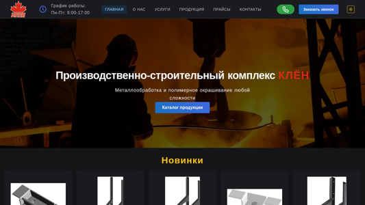 Скриншот сайта