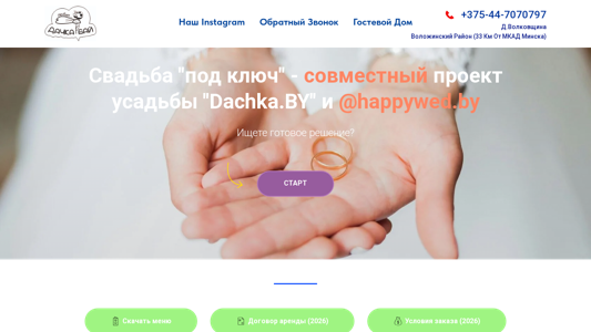 Скриншот сайта